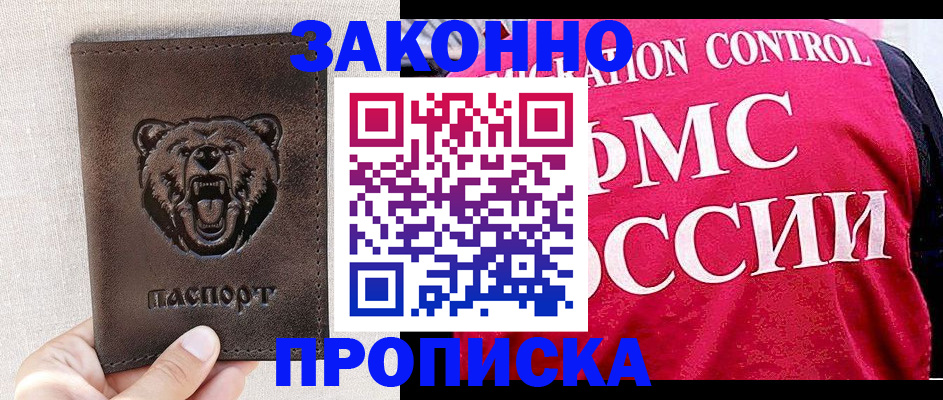 временная прописка в Сясьстрое